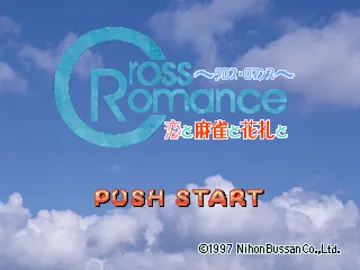 Cross Romance - Koi to Mahjong to Hanafuda to (JP) screen shot title